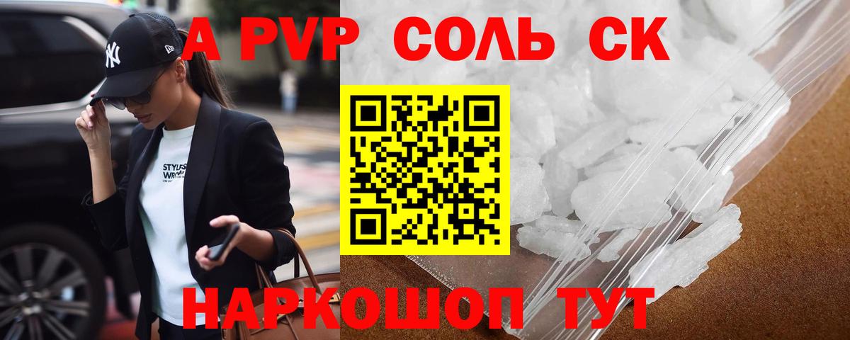 APVP СК  Альфа ПВП СК  Красный Сулин  Вход с VPN  A-PVP кристаллы 