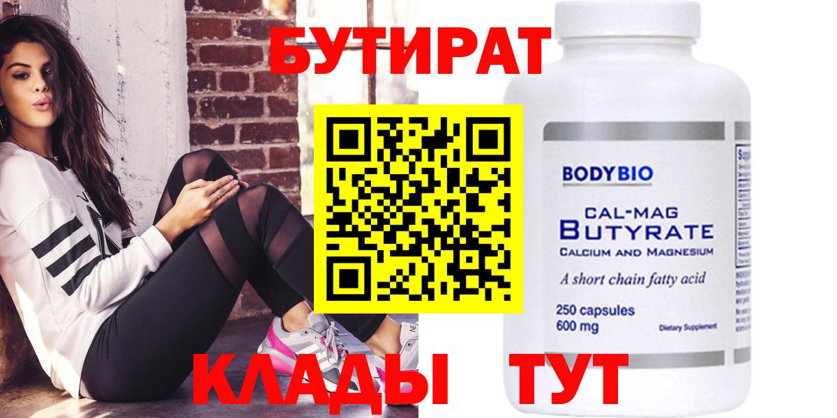 БУТИРАТ BDO Красный Сулин