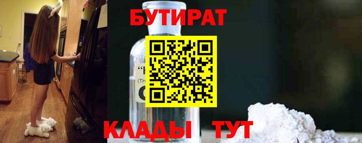 Бутират оксана  Красный Сулин 