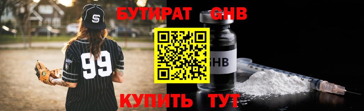 Красный Сулин  БУТИРАТ 1.4BDO  Бутират  Вход с VPN 