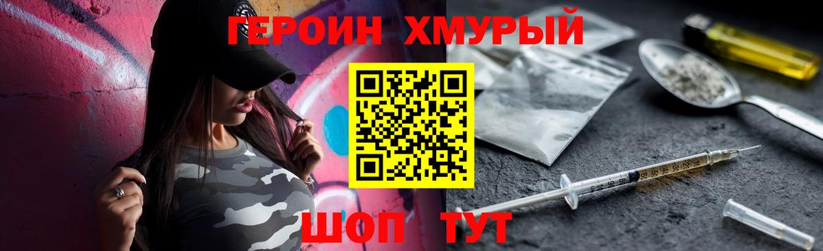 ГЕРОИН гречка Красный Сулин