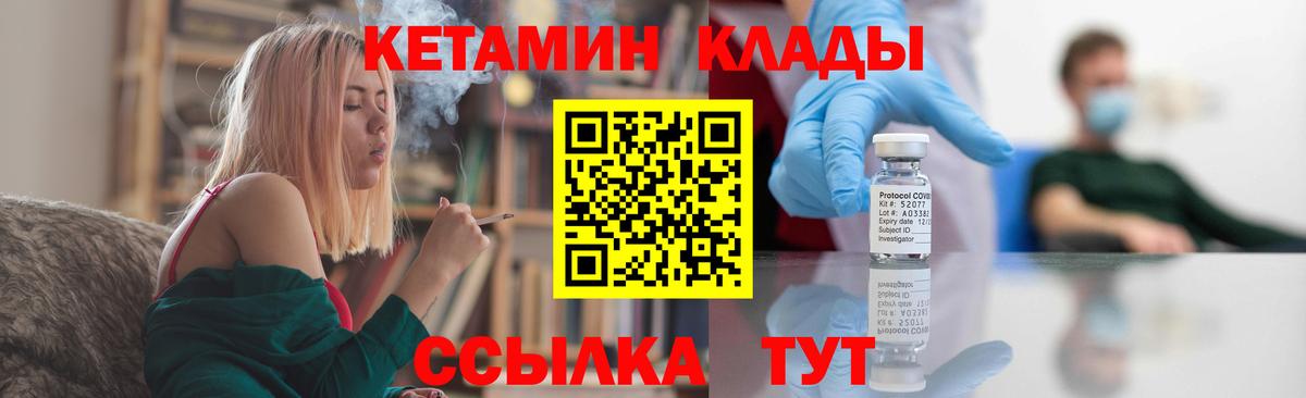 КЕТАМИН VHQ  Вход с VPN  Красный Сулин 