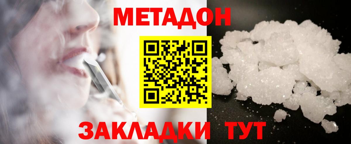 МЕТАДОН methadone  Вход с VPN  МЕТАДОН мёд  ссылка на мегу ссылки  Красный Сулин 
