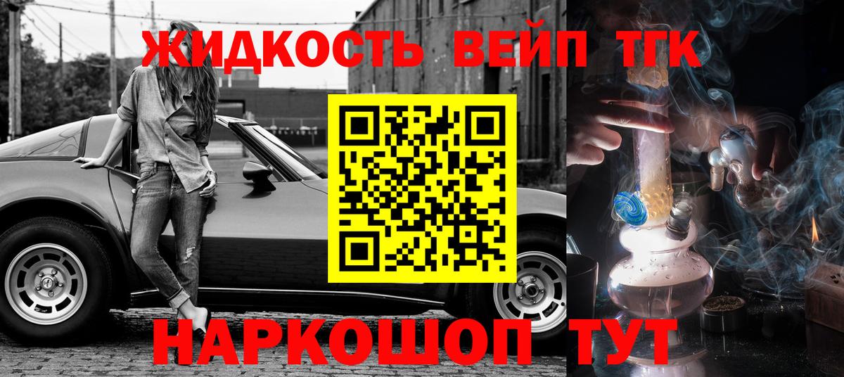 Дистиллят ТГК вейп с тгк  Красный Сулин 